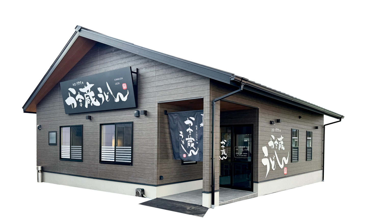 かま蔵うどん　新店舗